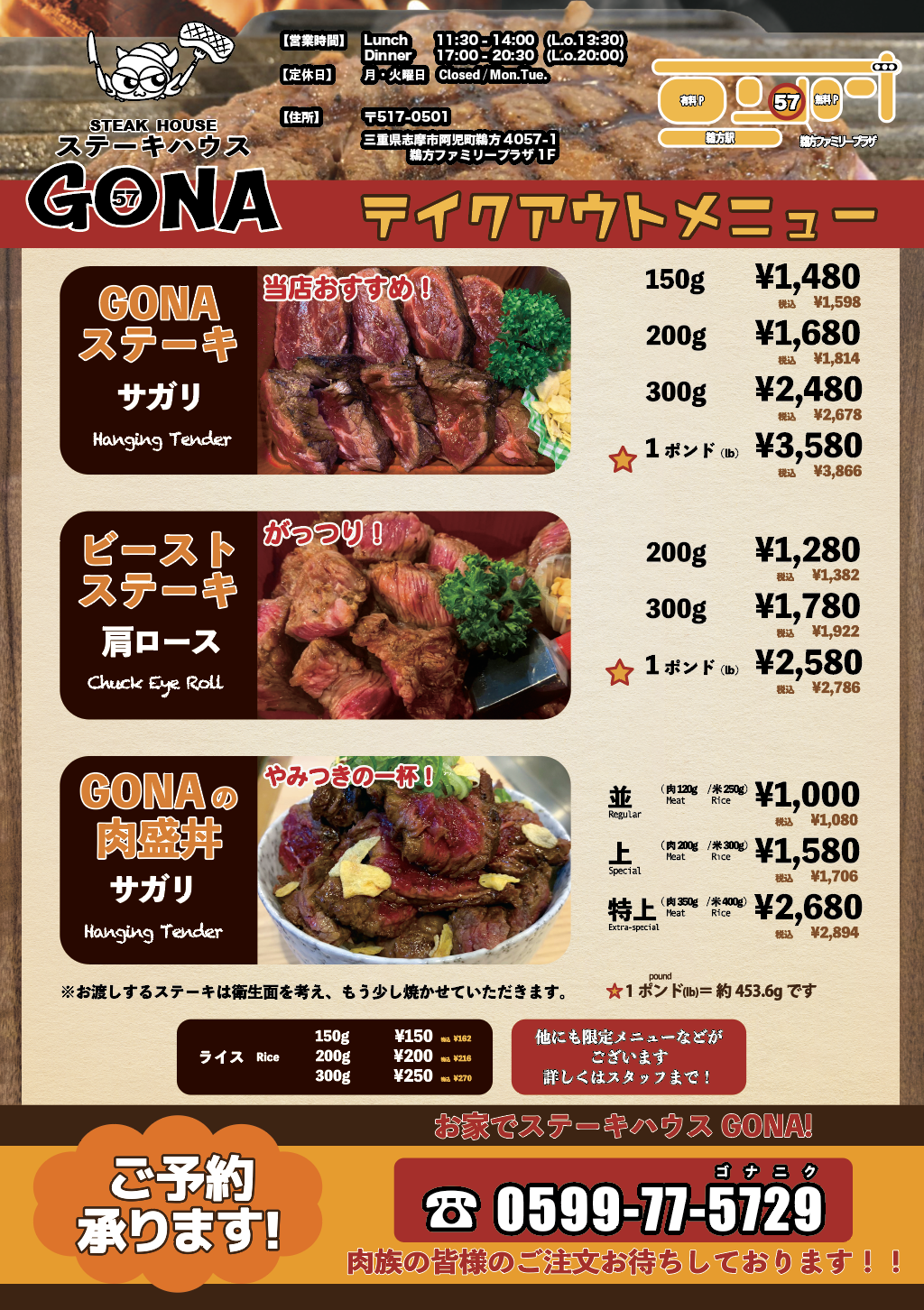 GONAの肉盛丼サガリ