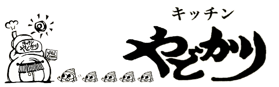 キッチンやどかり